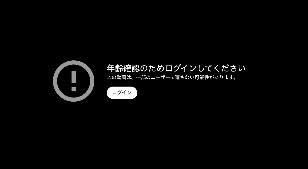 完全ガイド】YouTubeの年齢制限解除とYouTube動画保存のテクニックド｜知らなきゃ損！