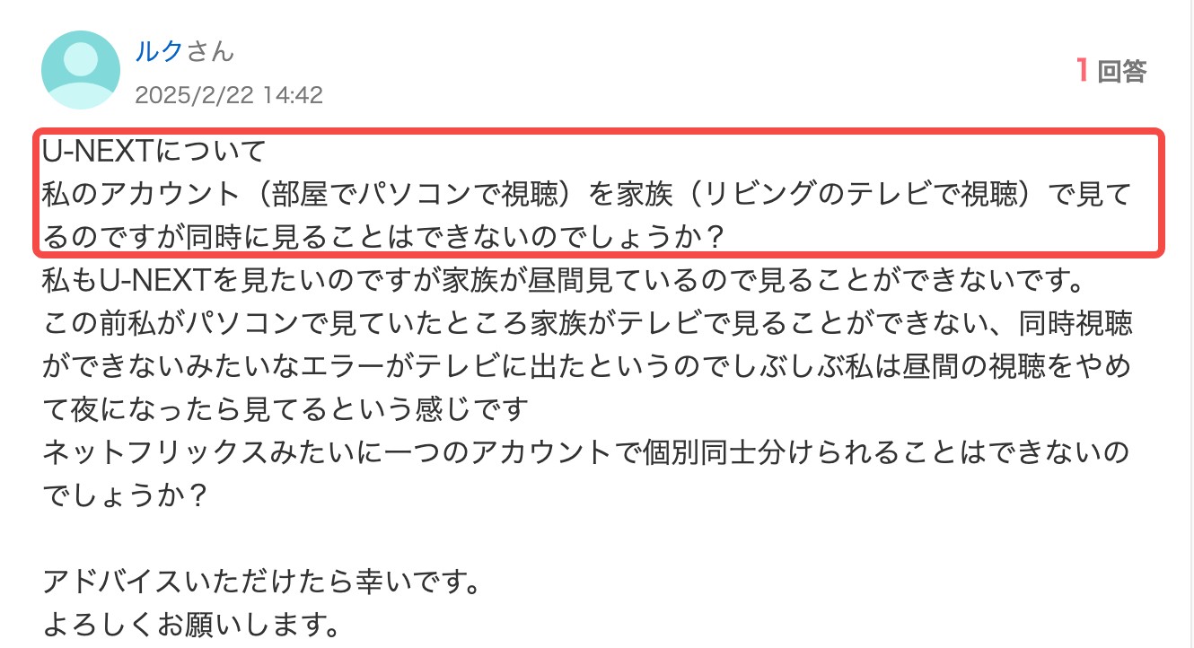 U-NEXTは何台まで同時視聴できる？「複数端末での再生はできません」の