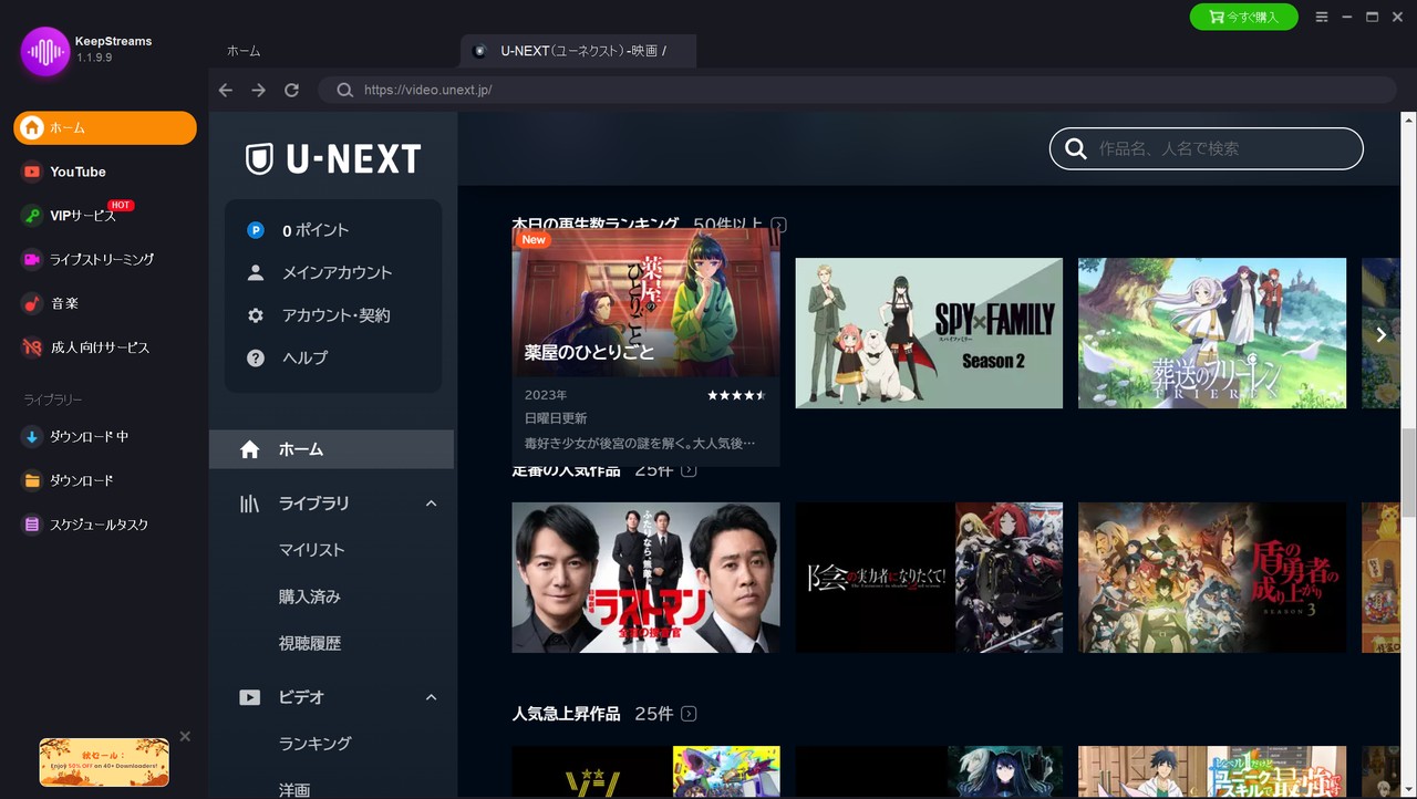 真っ黒にならず】U-NEXTをDiscordで画面共有する方法