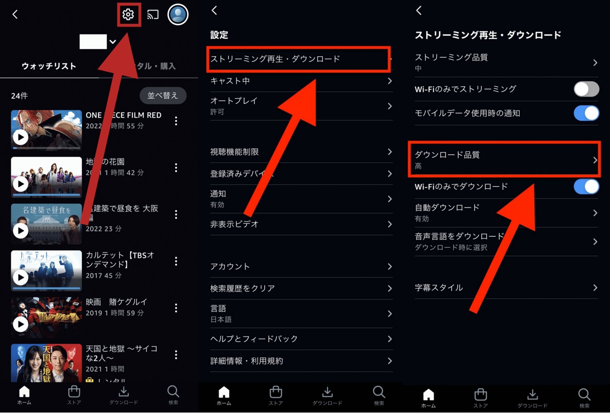 スマホでプライムビデオのダウンロードした後の保存先はどこ？「Android・iPhone」別に解説