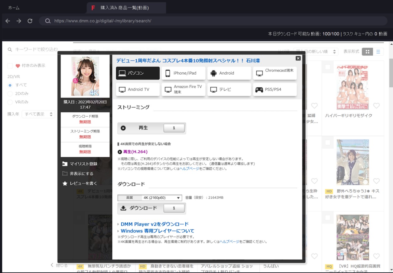 fanza 動画 プレイヤー