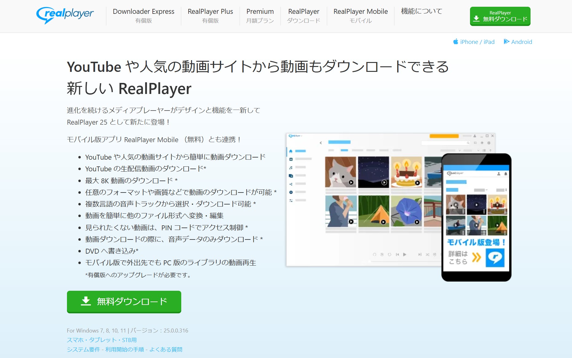 リアル プレイヤー youtube ダウンロード できない